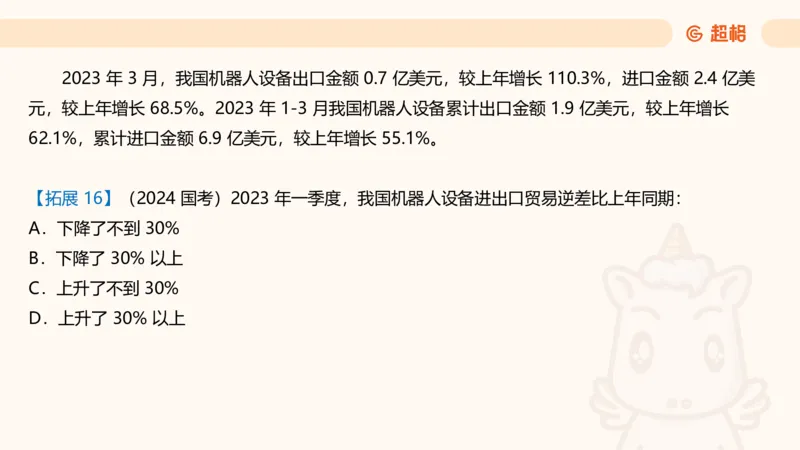 超大杯-重点知识点梳理3_2025010111160645_2026考公资料_（05）超格_行测申论2025超格合集(行测&申论&政治理论)_行测申论2025省考超格超大杯刷题课（五合一）_课件