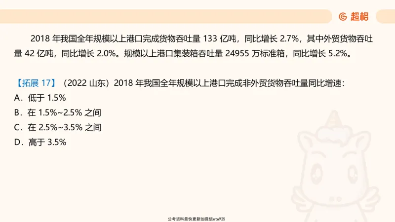 超大杯-重点知识点梳理3_2025010111160645_2026考公资料_（05）超格_行测申论2025超格合集(行测&申论&政治理论)_行测申论2025省考超格超大杯刷题课（五合一）_课件