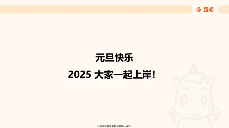 超大杯-重点知识点梳理3_2025010111160645_2026考公资料_（05）超格_行测申论2025超格合集(行测&申论&政治理论)_行测申论2025省考超格超大杯刷题课（五合一）_课件