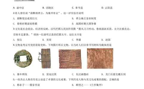 精品解析：重庆市2020年中考历史试题（B卷）（原卷版）_中考真题_6.历史中考真题2015-2024年_2020历史真题79份_2020年中考真题精品解析历史（重庆B卷）精编word版