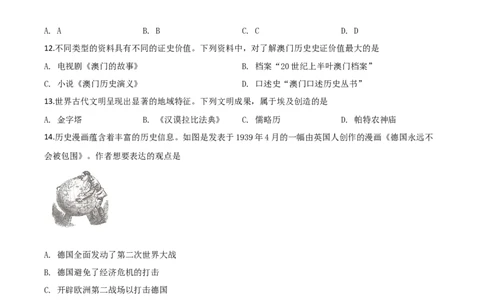 精品解析：重庆市2020年中考历史试题（B卷）（原卷版）_中考真题_6.历史中考真题2015-2024年_2020历史真题79份_2020年中考真题精品解析历史（重庆B卷）精编word版