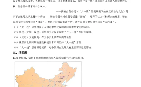 精品解析：重庆市2020年中考历史试题（B卷）（原卷版）_中考真题_6.历史中考真题2015-2024年_2020历史真题79份_2020年中考真题精品解析历史（重庆B卷）精编word版