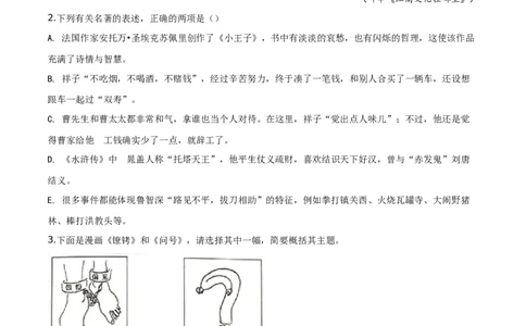 精品解析：江苏省常州市2019年中考语文试题（原卷版）_中考真题_1.语文中考真题2015-2024年_2019年全国中考语文154份_2019年全国中考YuWen154份
