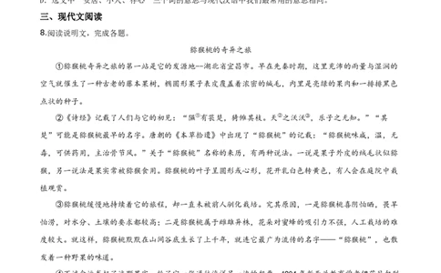 精品解析：江苏省常州市2019年中考语文试题（原卷版）_中考真题_1.语文中考真题2015-2024年_2019年全国中考语文154份_2019年全国中考YuWen154份