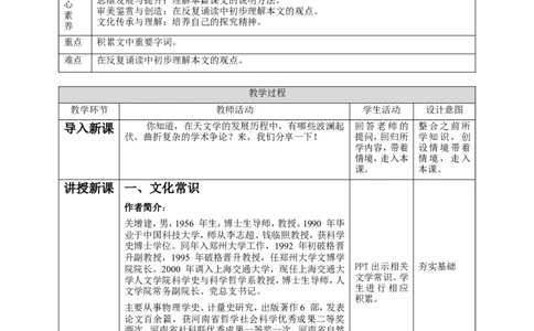 高中语文选择性必修下《天文学上的旷世之争》第一课时_4-教培资料-26年最新资料-同步更新_初中高中教资_03科三专项（进去保存报考的学科即可）_12小某书热门博主（高中语文）