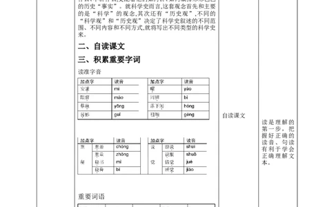 高中语文选择性必修下《天文学上的旷世之争》第一课时_4-教培资料-26年最新资料-同步更新_初中高中教资_03科三专项（进去保存报考的学科即可）_12小某书热门博主（高中语文）
