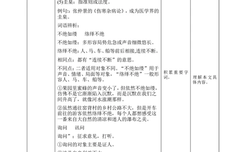 高中语文选择性必修下《天文学上的旷世之争》第一课时_4-教培资料-26年最新资料-同步更新_初中高中教资_03科三专项（进去保存报考的学科即可）_12小某书热门博主（高中语文）