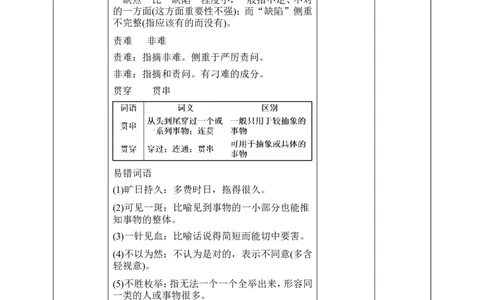 高中语文选择性必修下《天文学上的旷世之争》第一课时_4-教培资料-26年最新资料-同步更新_初中高中教资_03科三专项（进去保存报考的学科即可）_12小某书热门博主（高中语文）