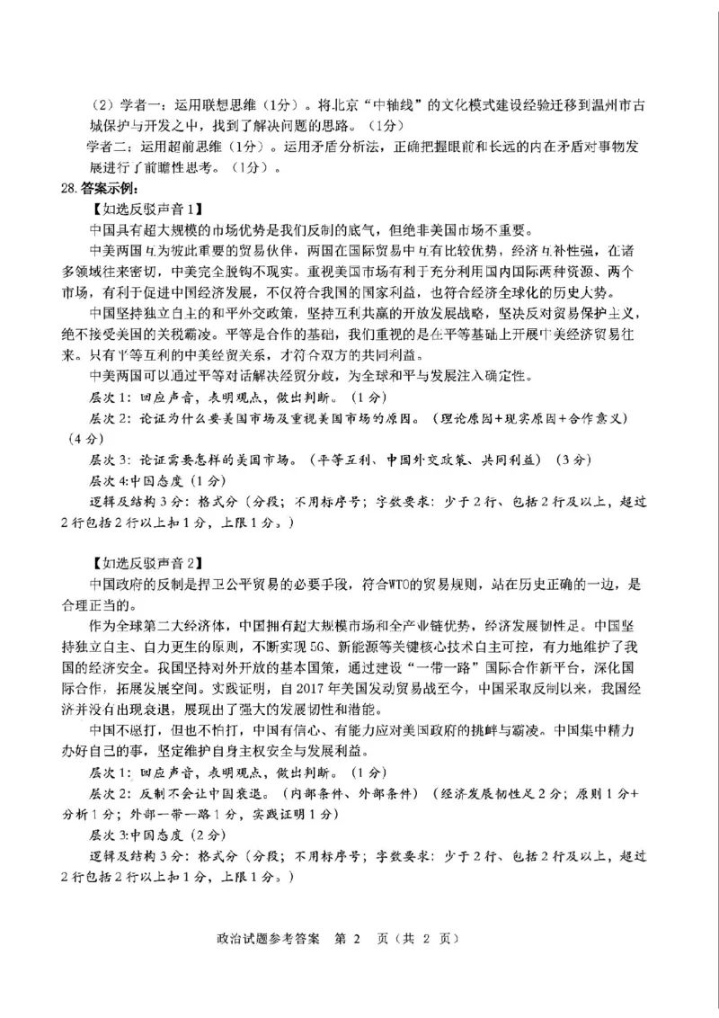 2025年5月浙江省温州市高三下学期三模政治答案_2025年5月_250512浙江省温州市普通高中2025届高三第三次适应性考试（温州三模）（全科）