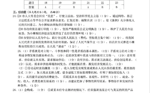 2025年5月浙江省温州市高三下学期三模政治答案_2025年5月_250512浙江省温州市普通高中2025届高三第三次适应性考试（温州三模）（全科）