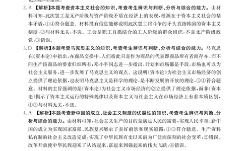 2025年9月29日金太联考2高三政治答案_2025年10月_251012山西陕西金太阳2025年9月高三联考（25-33C）（全科）_2025年9月29日高三金太联考2题卡答案_答案