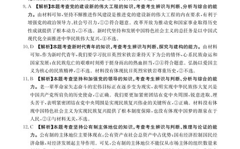 2025年9月29日金太联考2高三政治答案_2025年10月_251012山西陕西金太阳2025年9月高三联考（25-33C）（全科）_2025年9月29日高三金太联考2题卡答案_答案