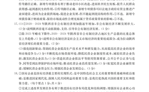 2025年9月29日金太联考2高三政治答案_2025年10月_251012山西陕西金太阳2025年9月高三联考（25-33C）（全科）_2025年9月29日高三金太联考2题卡答案_答案