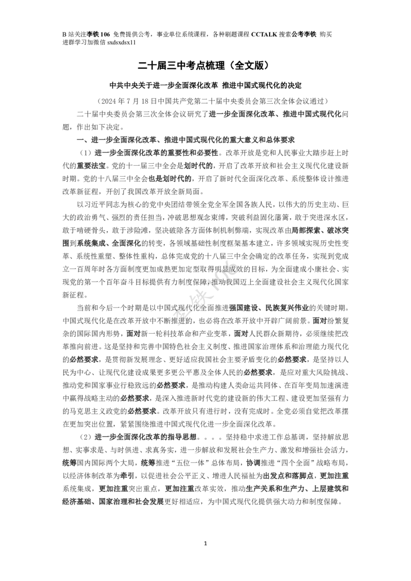 二十届三中考点梳理（全文版）_2026考公资料_（49）政治理论合集_政治理论合集_二十届三中全会
