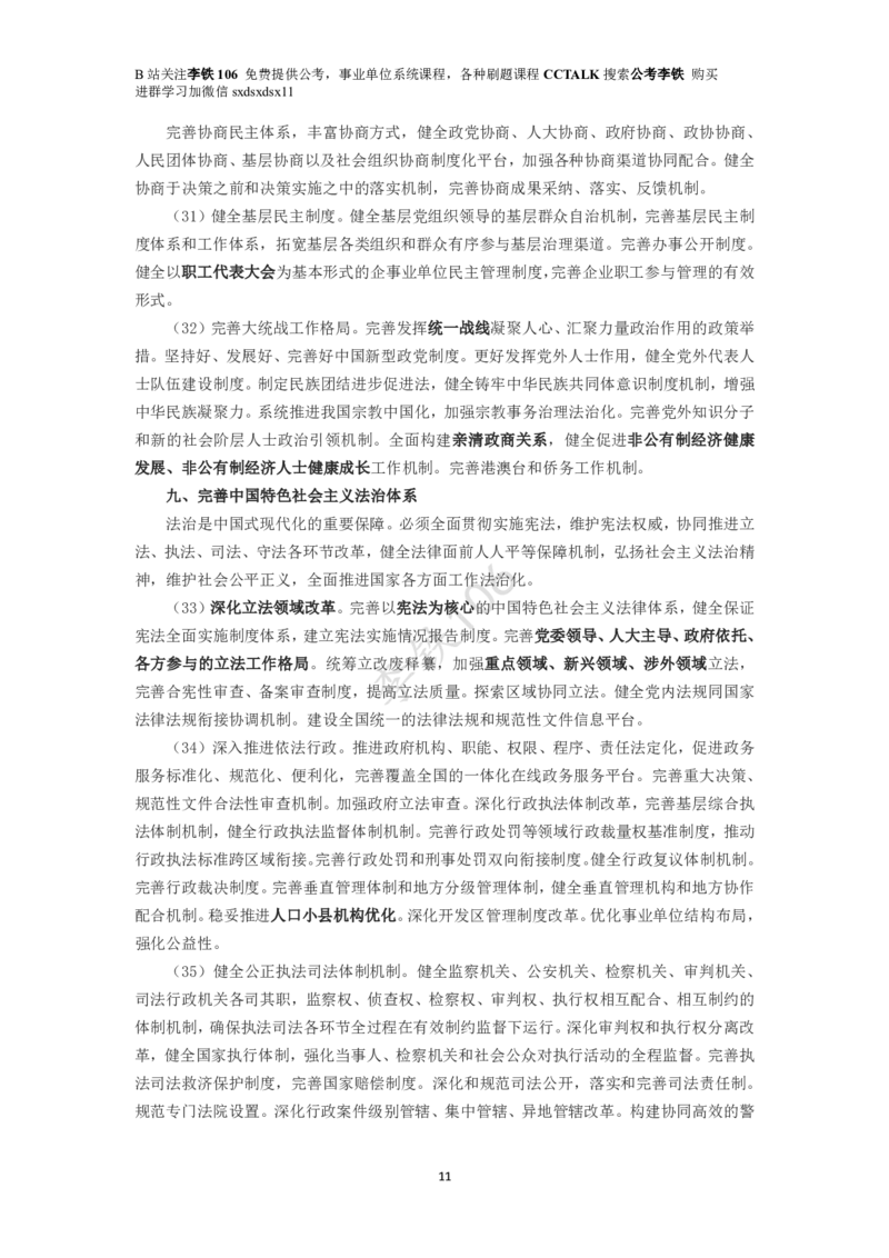 二十届三中考点梳理（全文版）_2026考公资料_（49）政治理论合集_政治理论合集_二十届三中全会