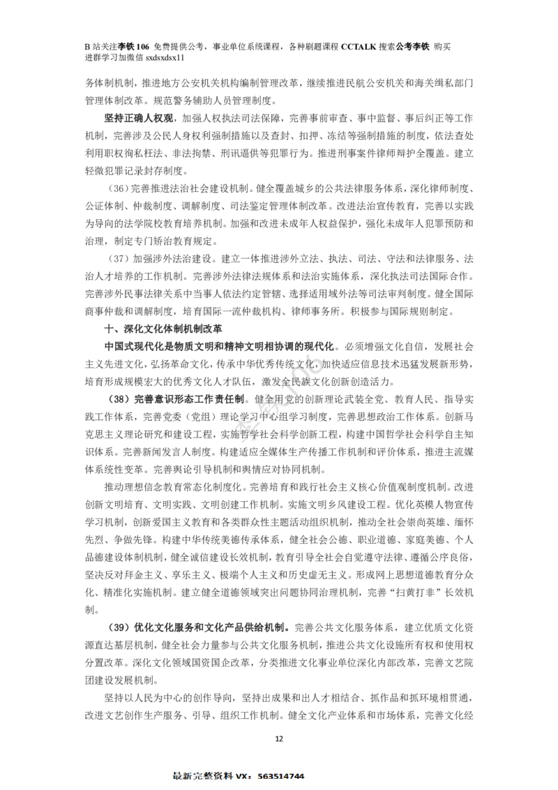 二十届三中考点梳理（全文版）_2026考公资料_（49）政治理论合集_政治理论合集_二十届三中全会