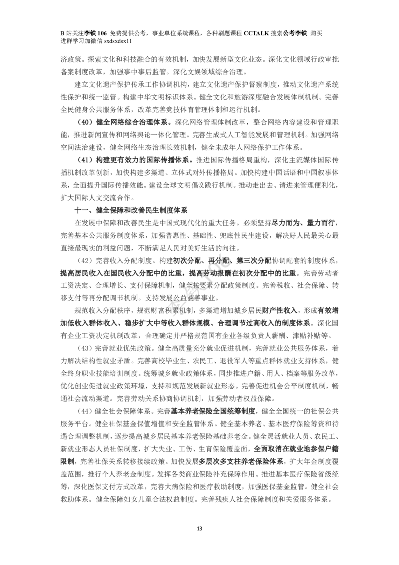 二十届三中考点梳理（全文版）_2026考公资料_（49）政治理论合集_政治理论合集_二十届三中全会