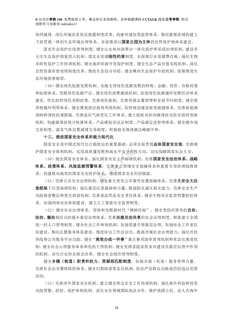 二十届三中考点梳理（全文版）_2026考公资料_（49）政治理论合集_政治理论合集_二十届三中全会