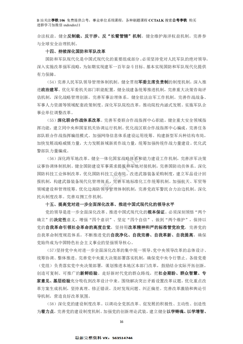 二十届三中考点梳理（全文版）_2026考公资料_（49）政治理论合集_政治理论合集_二十届三中全会