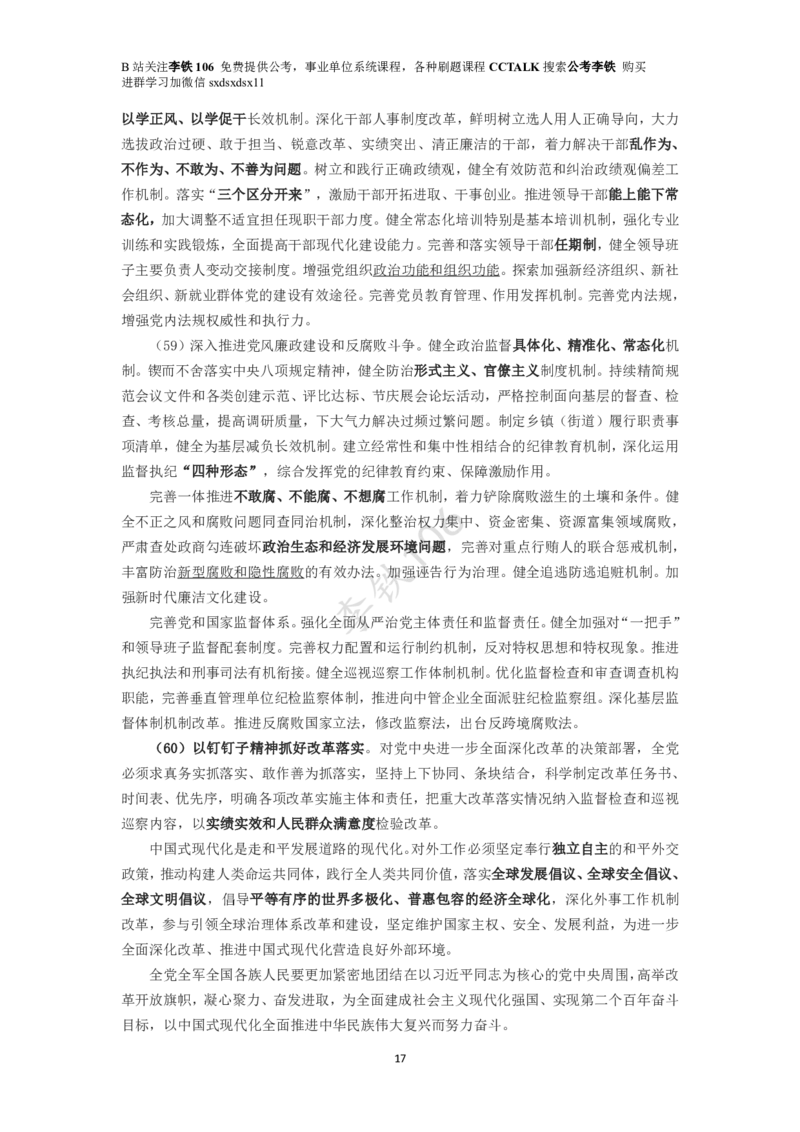 二十届三中考点梳理（全文版）_2026考公资料_（49）政治理论合集_政治理论合集_二十届三中全会