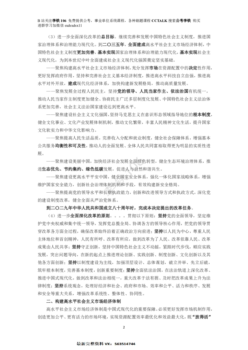 二十届三中考点梳理（全文版）_2026考公资料_（49）政治理论合集_政治理论合集_二十届三中全会