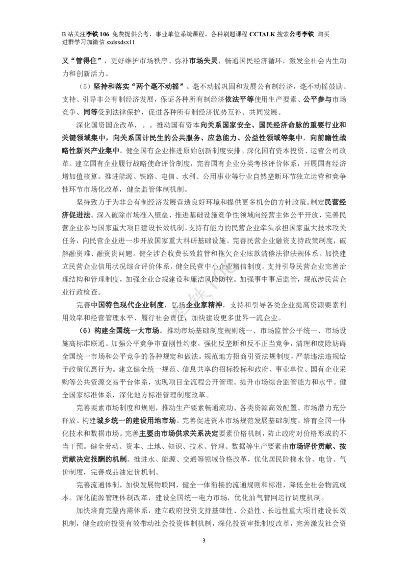 二十届三中考点梳理（全文版）_2026考公资料_（49）政治理论合集_政治理论合集_二十届三中全会