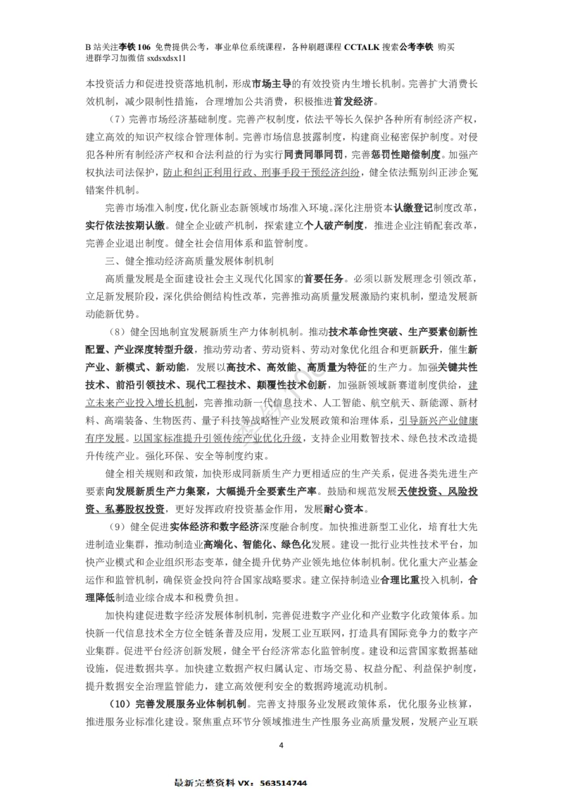 二十届三中考点梳理（全文版）_2026考公资料_（49）政治理论合集_政治理论合集_二十届三中全会