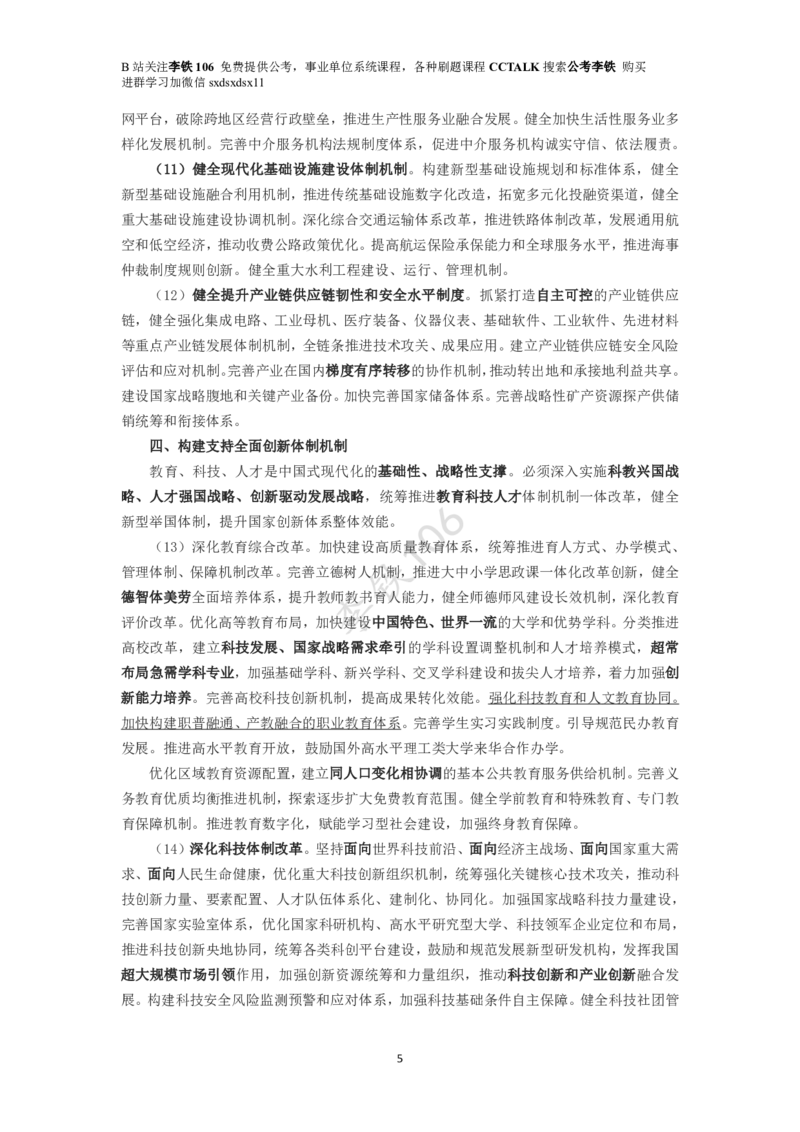 二十届三中考点梳理（全文版）_2026考公资料_（49）政治理论合集_政治理论合集_二十届三中全会