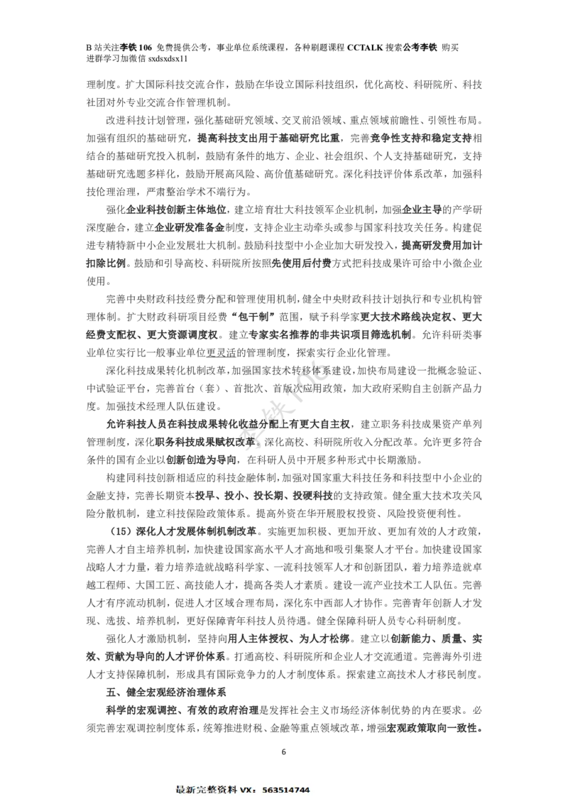 二十届三中考点梳理（全文版）_2026考公资料_（49）政治理论合集_政治理论合集_二十届三中全会