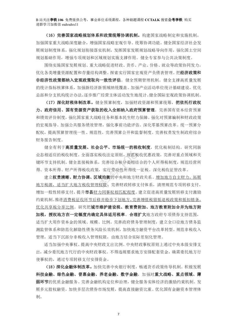 二十届三中考点梳理（全文版）_2026考公资料_（49）政治理论合集_政治理论合集_二十届三中全会