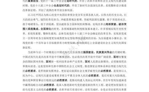 二十届三中考点梳理（全文版）_2026考公资料_（49）政治理论合集_政治理论合集_二十届三中全会