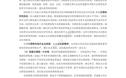 二十届三中考点梳理（全文版）_2026考公资料_（49）政治理论合集_政治理论合集_二十届三中全会