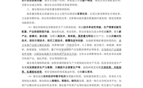 二十届三中考点梳理（全文版）_2026考公资料_（49）政治理论合集_政治理论合集_二十届三中全会