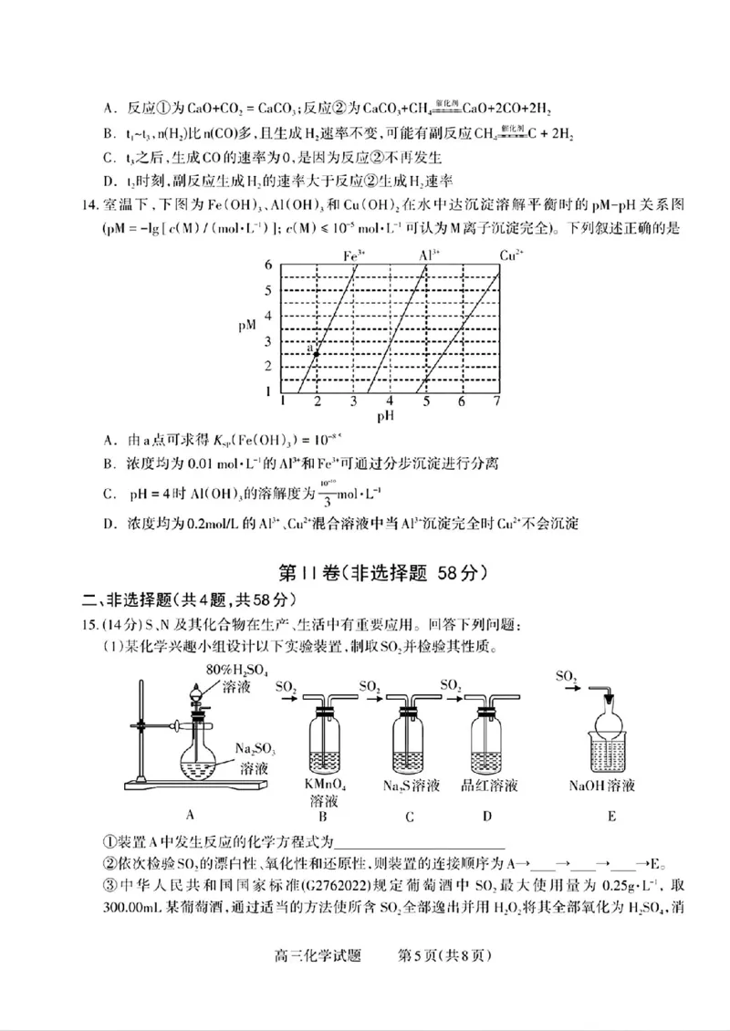 化学试题_2025年9月_250922山西省长治市2025-2026学年高三上学期9月质量监测（全科）_山西省长治市2024-2025学年高三上学期9月质量监测化学
