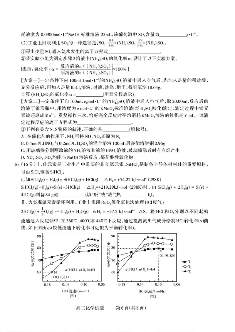 化学试题_2025年9月_250922山西省长治市2025-2026学年高三上学期9月质量监测（全科）_山西省长治市2024-2025学年高三上学期9月质量监测化学