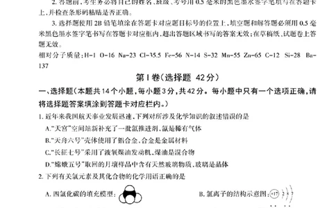 化学试题_2025年9月_250922山西省长治市2025-2026学年高三上学期9月质量监测（全科）_山西省长治市2024-2025学年高三上学期9月质量监测化学