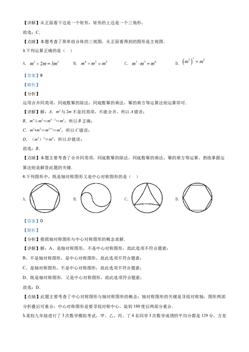 精品解析：辽宁省抚顺市、本溪市、辽阳市2020年中考数学试题（解析版）_中考真题_2.数学中考真题2015-2024年_2020全国多省多地中考数学真题126份