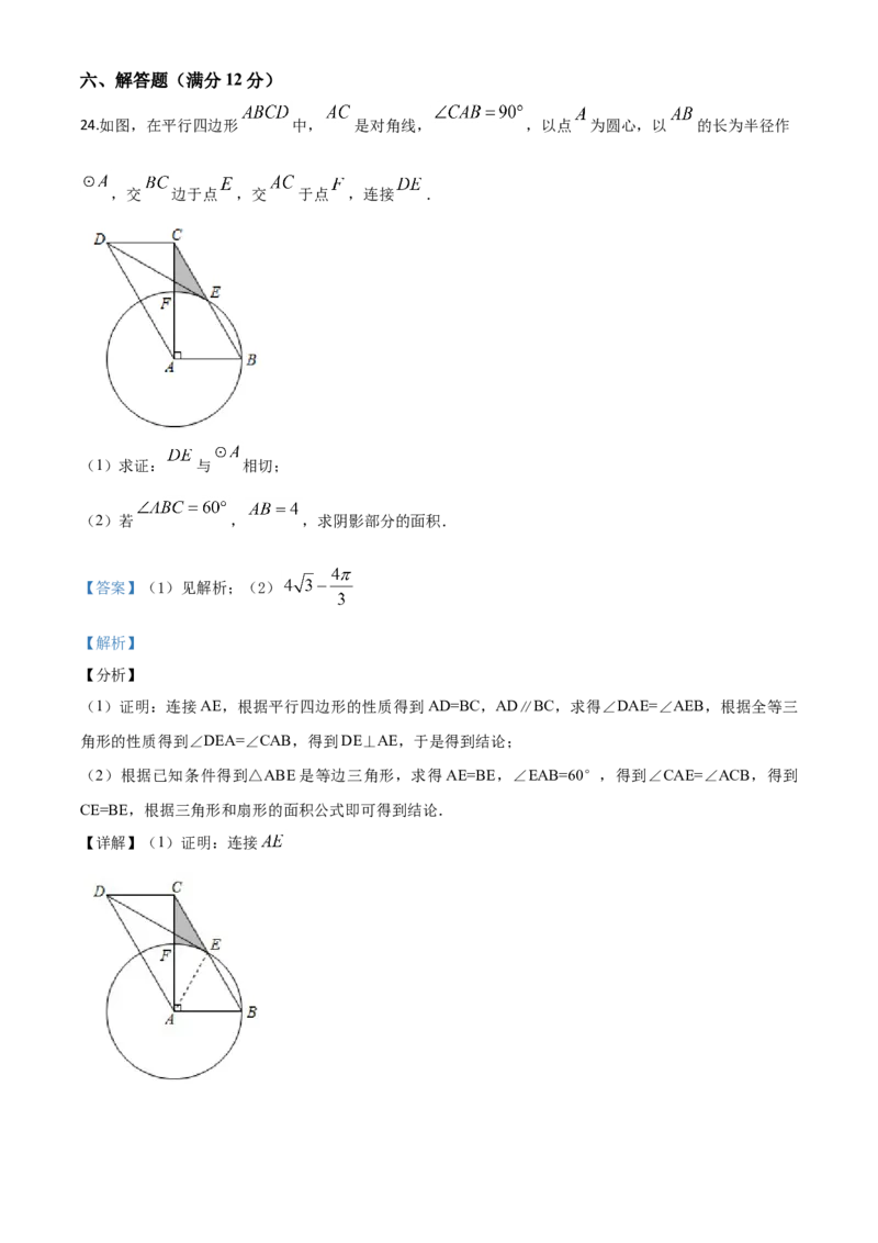 精品解析：辽宁省抚顺市、本溪市、辽阳市2020年中考数学试题（解析版）_中考真题_2.数学中考真题2015-2024年_2020全国多省多地中考数学真题126份
