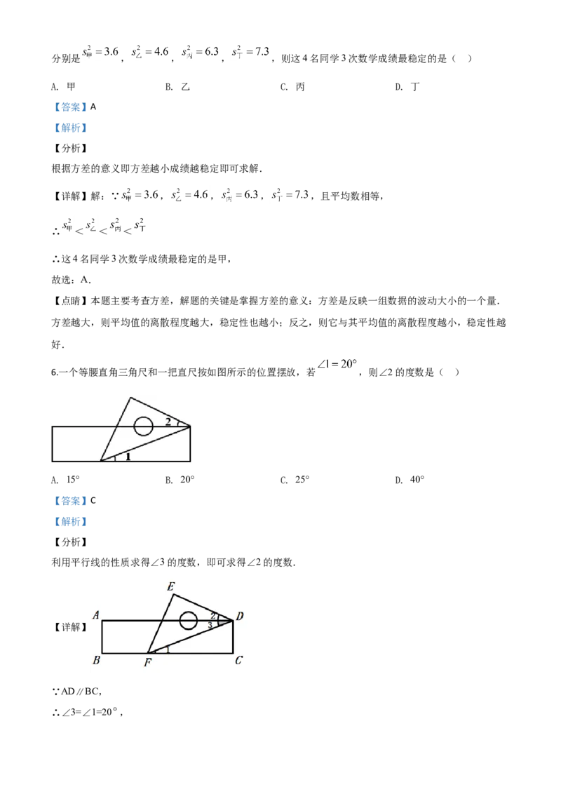 精品解析：辽宁省抚顺市、本溪市、辽阳市2020年中考数学试题（解析版）_中考真题_2.数学中考真题2015-2024年_2020全国多省多地中考数学真题126份
