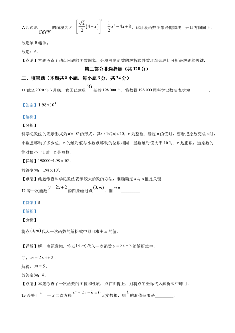 精品解析：辽宁省抚顺市、本溪市、辽阳市2020年中考数学试题（解析版）_中考真题_2.数学中考真题2015-2024年_2020全国多省多地中考数学真题126份