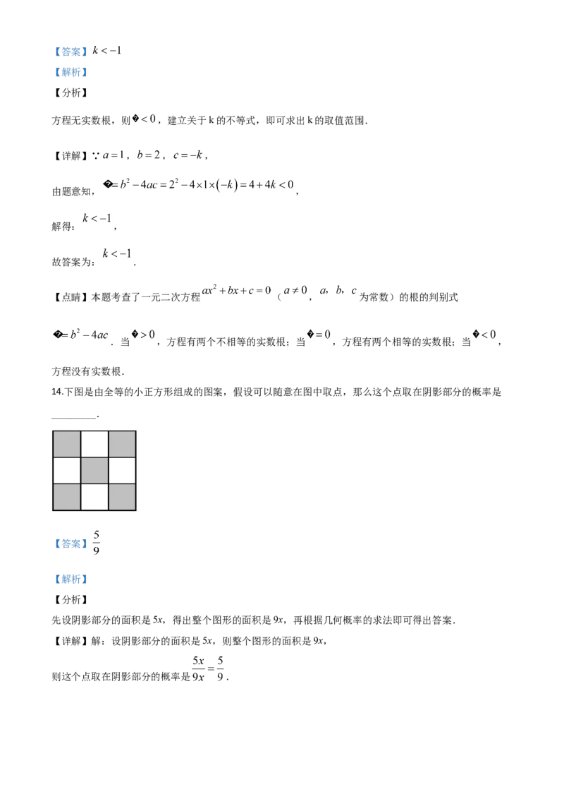 精品解析：辽宁省抚顺市、本溪市、辽阳市2020年中考数学试题（解析版）_中考真题_2.数学中考真题2015-2024年_2020全国多省多地中考数学真题126份