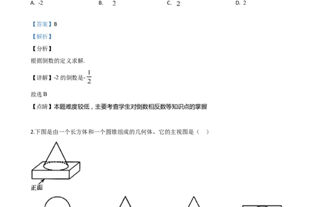 精品解析：辽宁省抚顺市、本溪市、辽阳市2020年中考数学试题（解析版）_中考真题_2.数学中考真题2015-2024年_2020全国多省多地中考数学真题126份