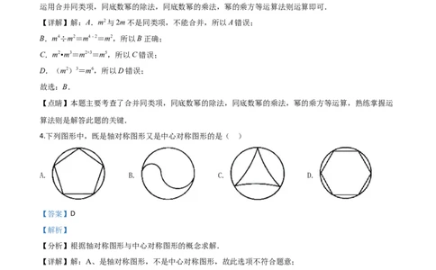 精品解析：辽宁省抚顺市、本溪市、辽阳市2020年中考数学试题（解析版）_中考真题_2.数学中考真题2015-2024年_2020全国多省多地中考数学真题126份