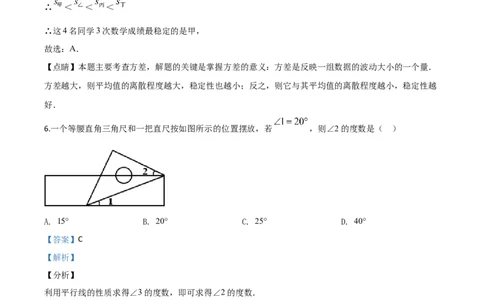 精品解析：辽宁省抚顺市、本溪市、辽阳市2020年中考数学试题（解析版）_中考真题_2.数学中考真题2015-2024年_2020全国多省多地中考数学真题126份