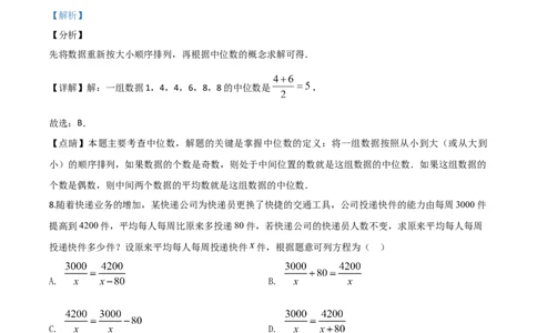 精品解析：辽宁省抚顺市、本溪市、辽阳市2020年中考数学试题（解析版）_中考真题_2.数学中考真题2015-2024年_2020全国多省多地中考数学真题126份