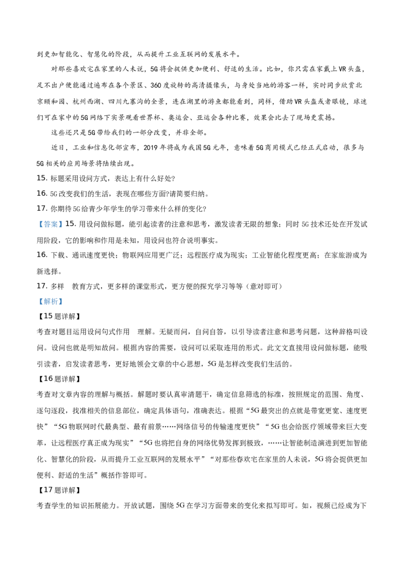精品解析：贵州省毕节市2019年中考语文试题（解析版）_中考真题_1.语文中考真题2015-2024年_2019年全国中考语文154份_2019年全国中考YuWen154份