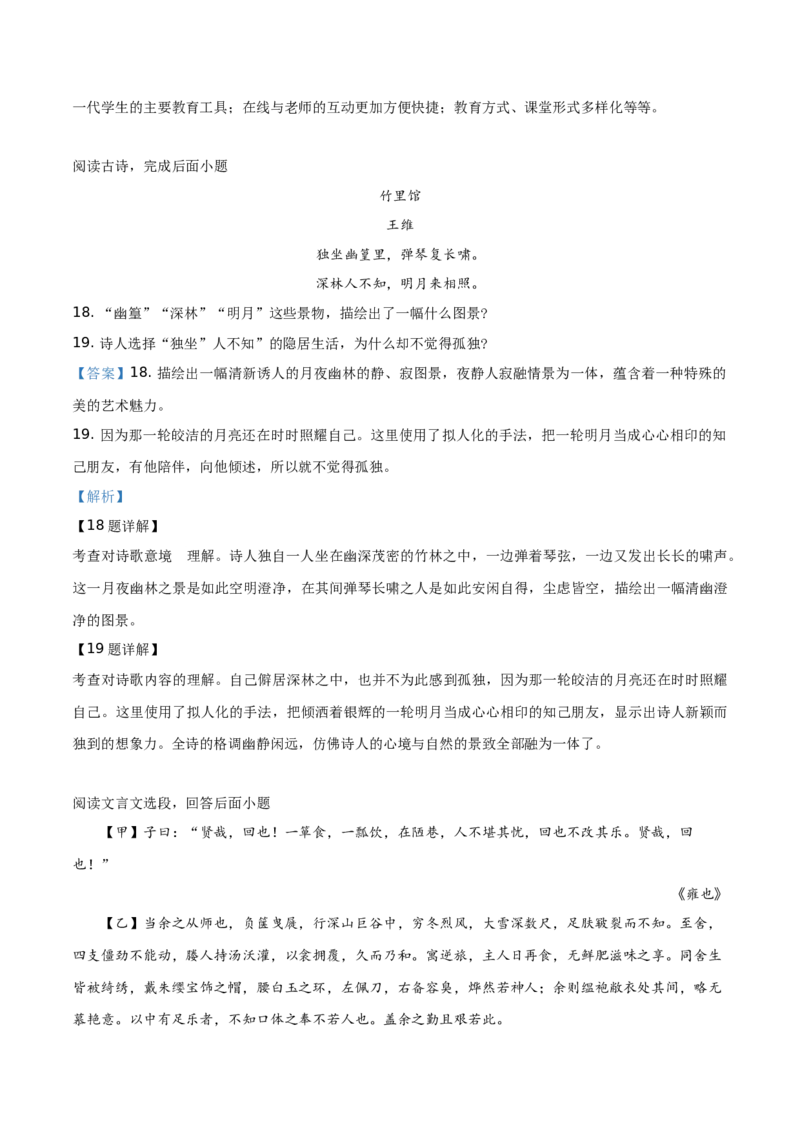 精品解析：贵州省毕节市2019年中考语文试题（解析版）_中考真题_1.语文中考真题2015-2024年_2019年全国中考语文154份_2019年全国中考YuWen154份