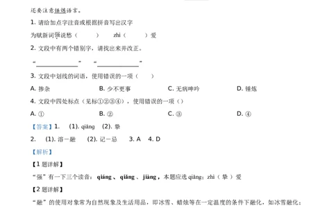 精品解析：贵州省毕节市2019年中考语文试题（解析版）_中考真题_1.语文中考真题2015-2024年_2019年全国中考语文154份_2019年全国中考YuWen154份