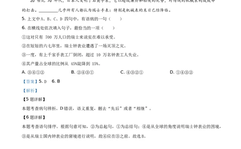 精品解析：贵州省毕节市2019年中考语文试题（解析版）_中考真题_1.语文中考真题2015-2024年_2019年全国中考语文154份_2019年全国中考YuWen154份