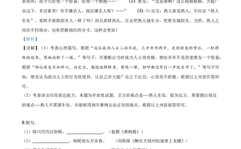 精品解析：贵州省毕节市2019年中考语文试题（解析版）_中考真题_1.语文中考真题2015-2024年_2019年全国中考语文154份_2019年全国中考YuWen154份